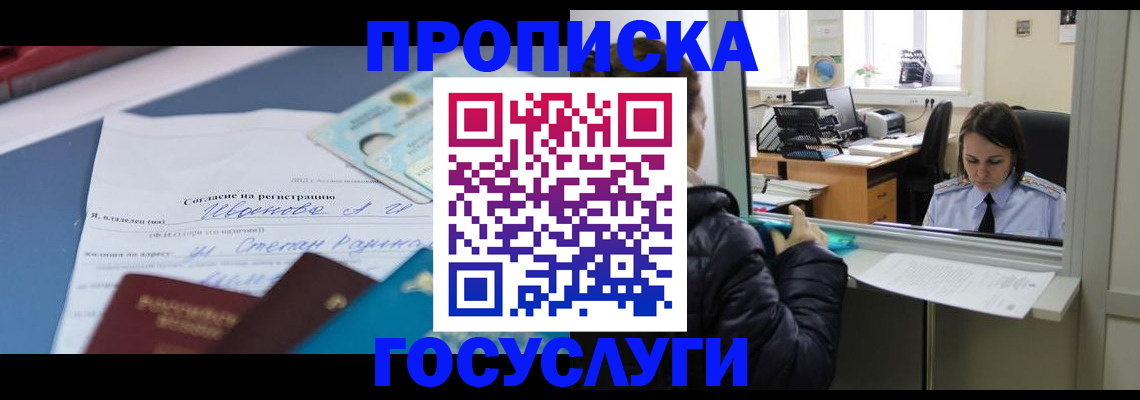 временная регистрация для школы в Тверской области